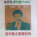 성균관독서실 이미지