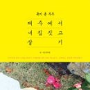 제주내집