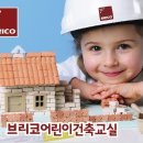 브리코어린이건축교실 이미지