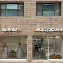 삼용주단