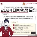 고려대 컴퓨터학과 시스템 소프트웨어 Lab. 🐯 대학원생 모집 (AI 클라우드, 네트워크, 컨테이너/Kubernetes 등) 이미지