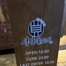 성안불고기북문로점
