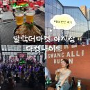 더마켓 | 부산 광안리놀거리 밀락더마켓 야시장 오픈런 후기