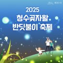 청수농촌체험휴양마을 이미지