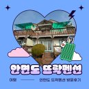 우주의뜨락 | (태안 안면도 애견동반 펜션) 애견놀이터있는 일출일몰 맛집 “뜨락펜션” 방문후기