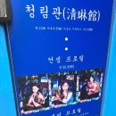 청림관 이미지