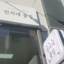 민지네꽃집 이미지