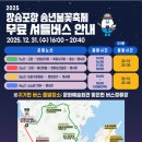 거제송년불꽃축제 | 장승포항 불꽃축제 일정 총정리 - 2025 거제 송년불꽃축제 불꽃 시간·주차·셔틀 안내