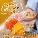 메가엠지씨커피강남애비뉴점 | 메가커피 치즈스틱 맵기 어느 정도일까? 칼로리까지
