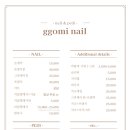 꼬미네일