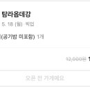 탐라옵데강