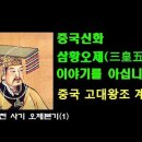 희황제