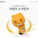 프렌즈스크린 이미지