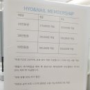 효앤네일
