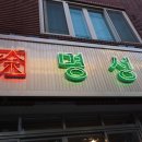 보민당약국 이미지