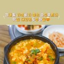 대관령 두부마을 이미지