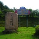 개진초등학교 영동분교장 | 백두대간 제11구간(큰재-회룡재-윗왕실재-백학산-개머리재-지기재-신의터재)산행