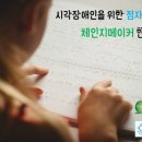 [자원봉사후기] 경혜여자고등학교 학생들과 함께한 점자도서 만들기 봉사활동 진행