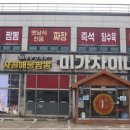 맛있는집 미가 네이버블로그