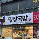 천안순대국맛집 명장국밥 천안두정점 다녀온 후기