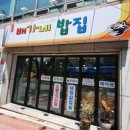배가네 밥집 이미지