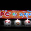 스펀지PC방 이미지