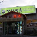 장안슈퍼마켓 이미지