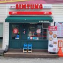 산현로 78번길 이미지