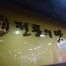 감자탕형제들 이미지
