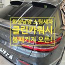 클린카워시 | 화성냠양 스팀세차 클린카워시 봄맞이 봄 패키지 이벤트! 놓치지 마세요! 외장관리 제대로 받으세요