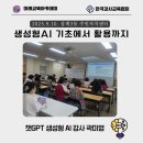 상계3.4동 주민센터 뒤 | 챗GPT강사곽미영 상계3.4동 AI활용교육 이정연강사님 교육지원후기