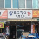 오구팔구초밥&롤