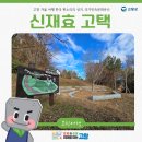 문화유산으로 배우는 우리 역사 | 고창 겨울 여행 한국 판소리의 성지, 국가민속문화유산 신재효 고택에서 만난 소리의 역사