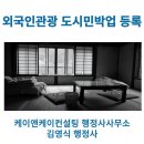케이앤케이컨설팅행정사사무소 이미지