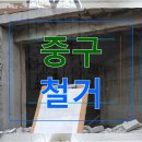 삼아건설(주) | 필동 인쇄소 20년 만에 폐업합니다 중구 필동 원상복구 철거 폐업지원금 신청 후기