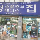 영스포츠 앞 이미지