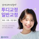 투디(2D)치과의원 | 투디교정 가격과 기간 총정리 (굽은다리역치과 교정 상담)