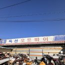 죽산오토바이