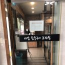 참숯구이 초장집 이미지
