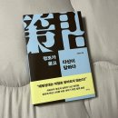 신창호 | 정조가 묻고 다산이 답하다 | 신창호
