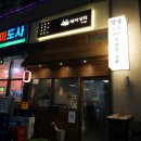 [시흥 배곧] 배곧 맛집 &#39;배씨상회 시흥배곧점&#39; 후기