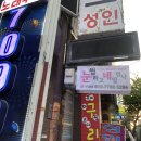 영빌딩 | [주안네일추천] 눈썹하고네일만나 프렌치네일아트 후기