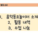 문흥중앙초교 | 2021 음악동요놀이터 전문적학습공동체 운영후기 / 문흥중앙초 5학년 + 동아리 선생님