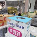 희망나누미클럽 이미지