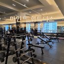 하나로 휘트니스 | 자! 이제 시작이야!! 가을맞이 운동시작 야음동헬스장 &lt;마인드 휘트니스 야음점&gt;🏃‍♀️