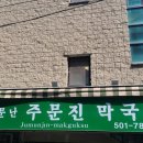 소문난사직밀면 이미지