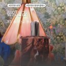 [화양신라] 경주 황리단길 공방 향수 원데이 클래스 체험 후기