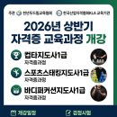 스포츠스태킹 지도사 이미지