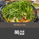 복섬 | [광명]복요리 맛집 “복섬 소하점”