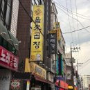 둘리곱창 이미지